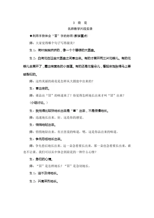 【新人教部编版】三年级语文下册3《荷花》教学实录