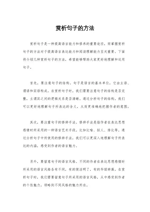 赏析句子的方法