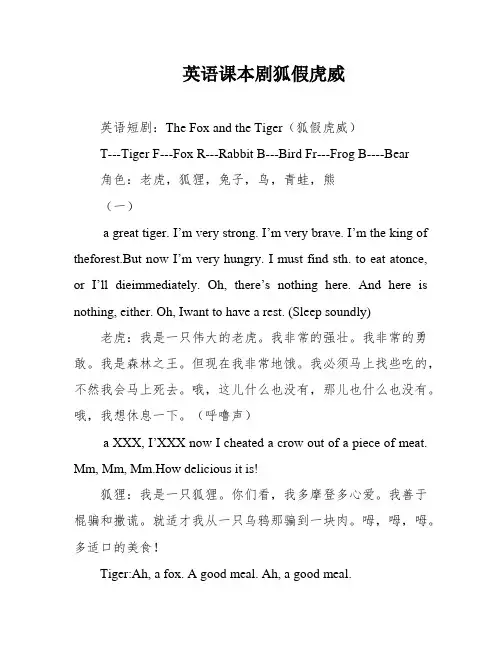 英语课本剧狐假虎威