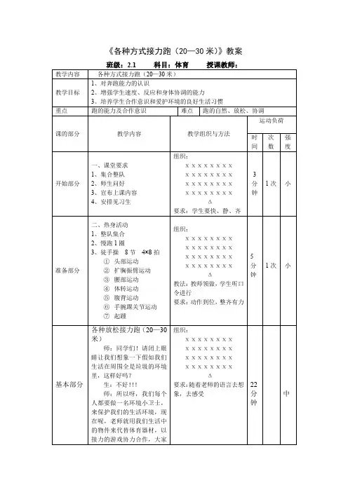 人教版小学《体育与健康》(水平一)二年级上册《各种方式接力跑(20—30米)》教案