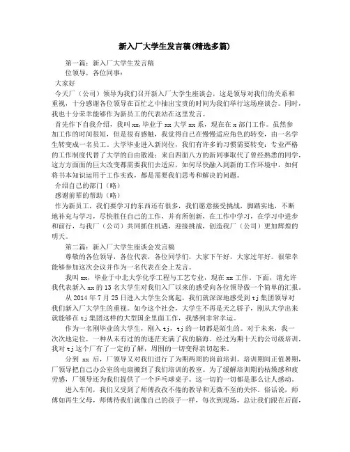 新入厂大学生发言稿(精选多篇)