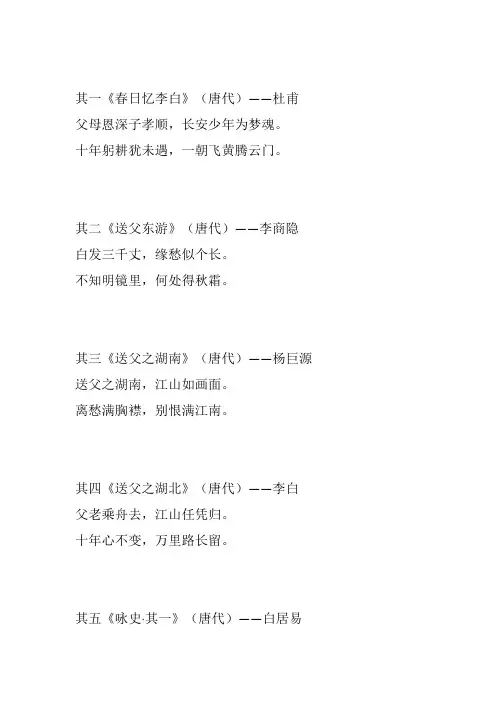 关于父亲的唐代诗词20首