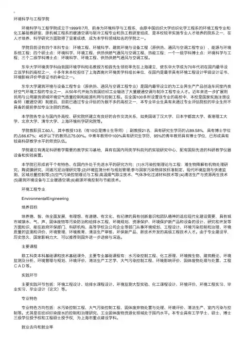 东华大学环境科学与工程学院专业介绍