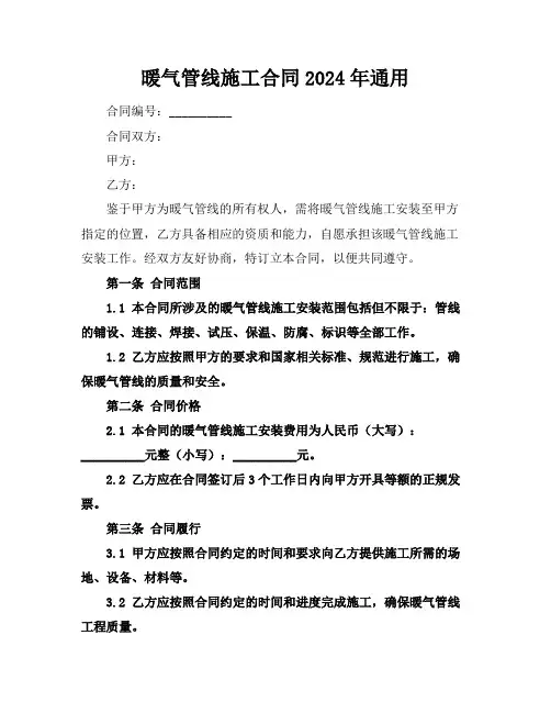 暖气管线施工合同2024年通用