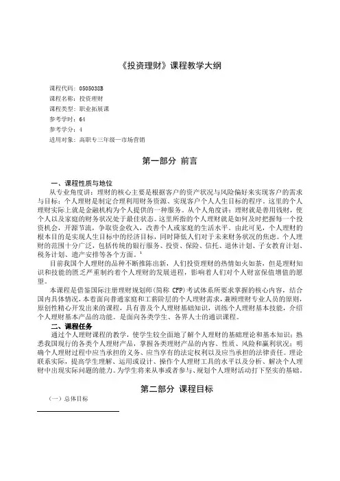 投资理财课程标准
