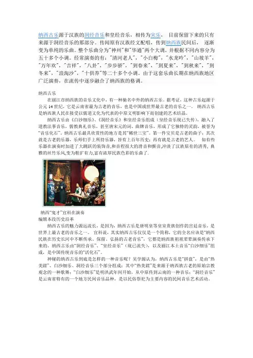 纳西古乐