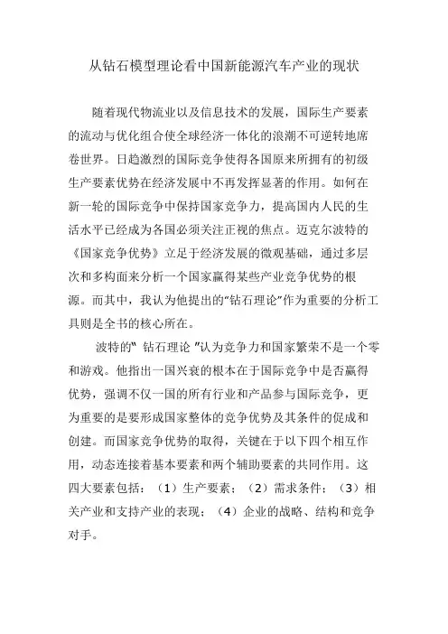 从钻石模型看中国新能源汽车产业的现状