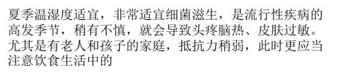 消费提示：小心夏季家中致病的隐形杀手