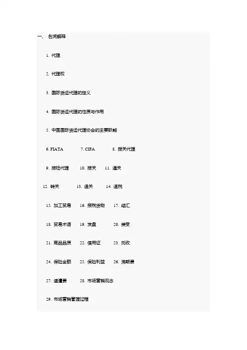 国际货运代理基础知识练习题