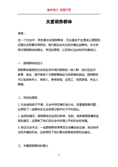 关爱弱势群体