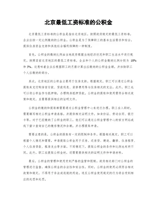 北京最低工资标准的公积金
