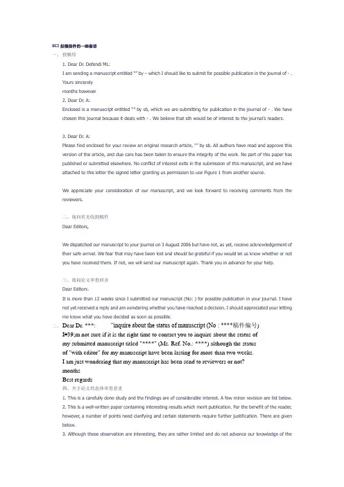 SCI投稿信件的一些套话