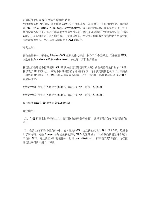 在虚拟机中配置NLB网络负载均衡收藏