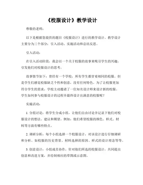 《校服设计》教学设计