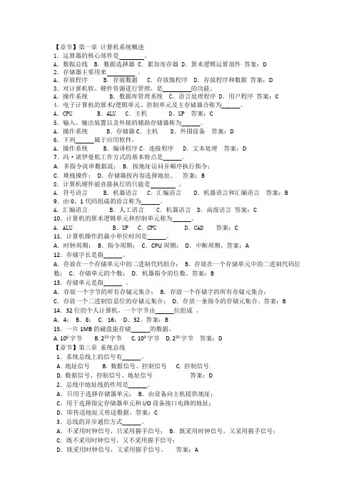 计算机组成原理选择题1