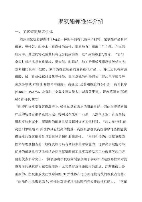 聚氨酯弹性体介绍