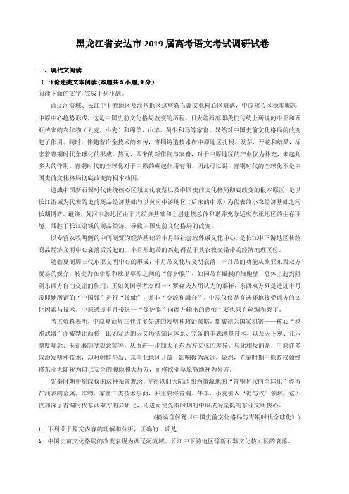 黑龙江省安达市2019届高考语文考试调研试卷(含答案)