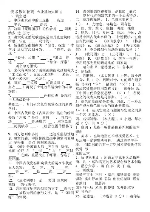 中小学美术教师招聘考试复习资料及答案(二)
