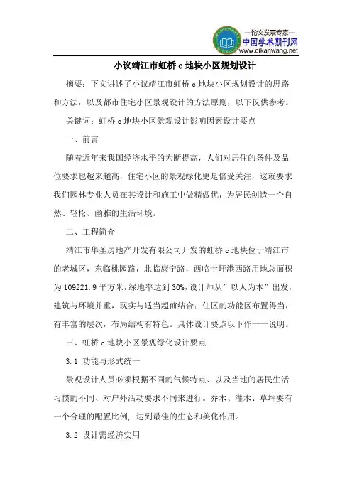 小议靖江市虹桥c地块小区规划设计