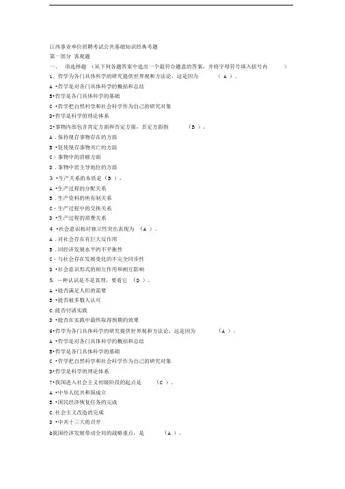 江西事业单位招聘考试公共基础知识经典考题