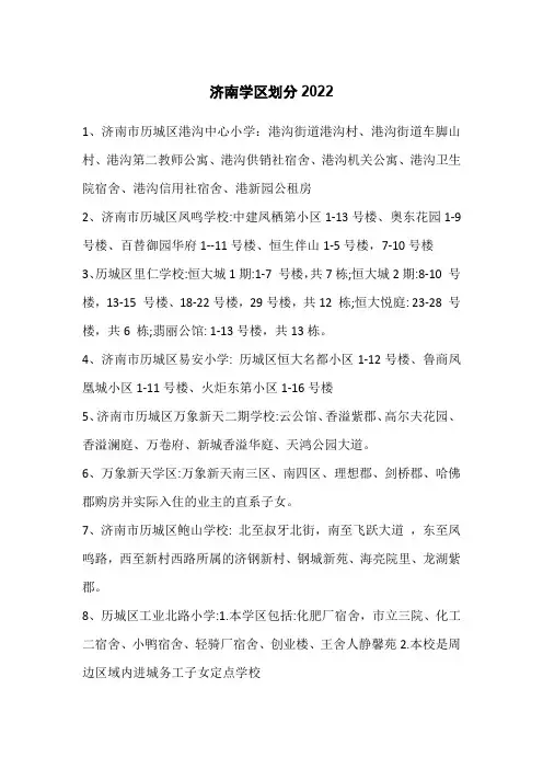 济南学区划分2022