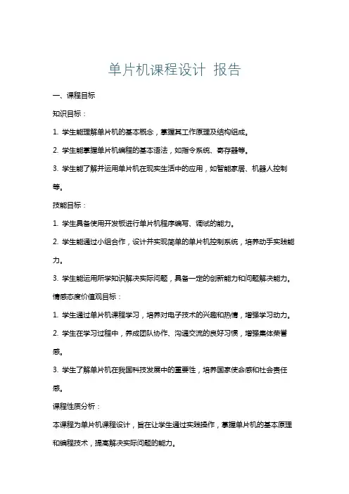 单片机课程设计报告