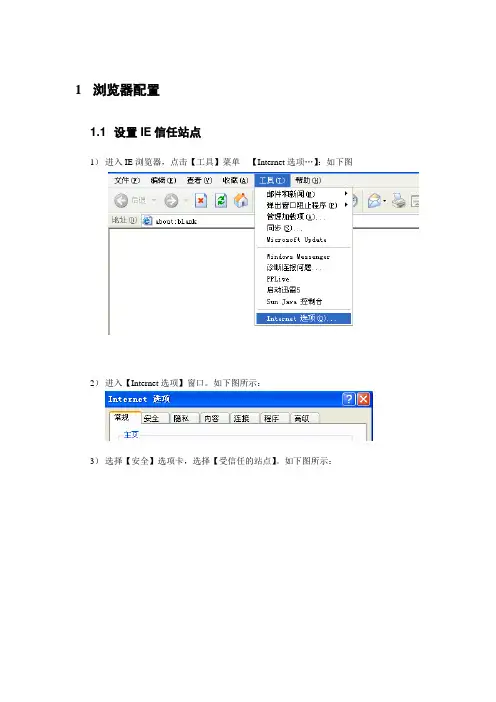 浏览器配置_增加IE7以上版本导入证书的说明