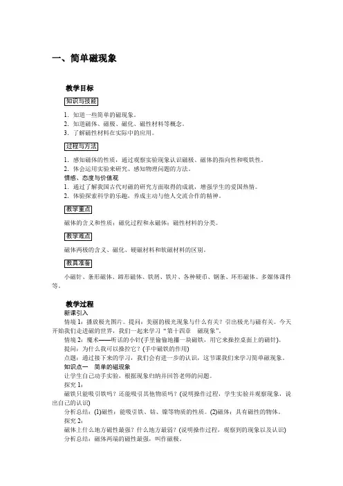 物理九年级第十四章《磁现象》教学教案(北师大版)