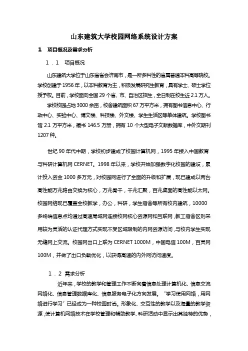某大学校园网络设计方案