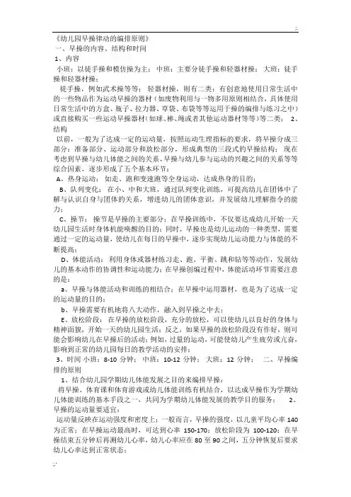 幼儿园早操律动的编排原则