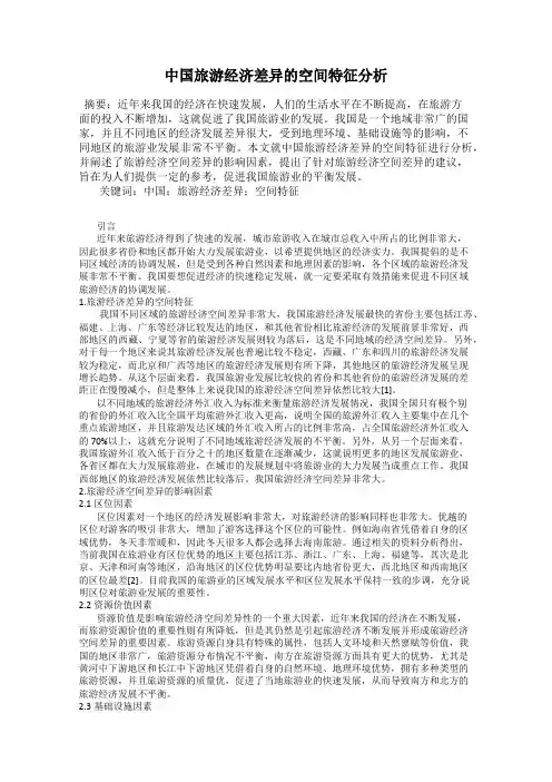 中国旅游经济差异的空间特征分析