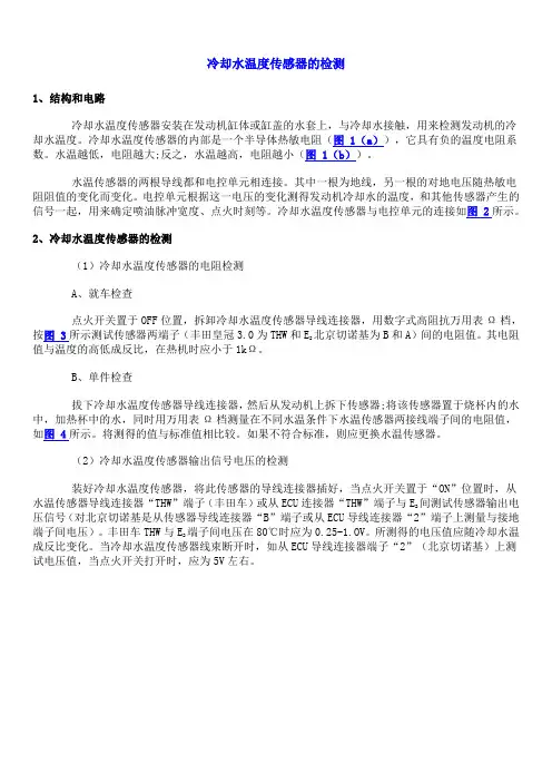 传感器的万用表检测