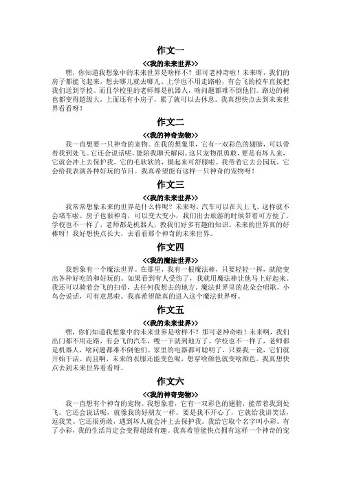 三年级我的想象作文第五单元150字
