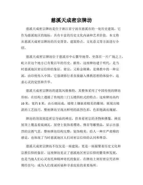 慈溪天成密宗牌坊