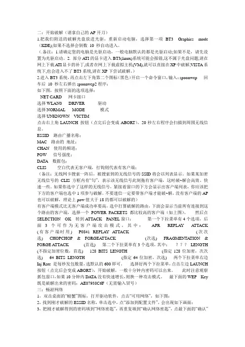 破解无线密码