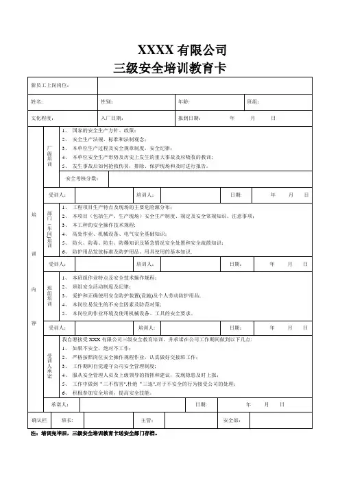 三级安全教育卡(新员工入职)【范本模板】