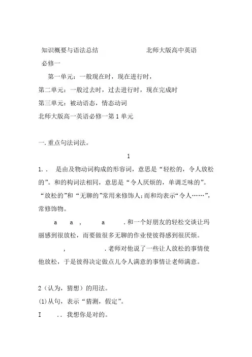 北师大高一英语必修一知识点与练习