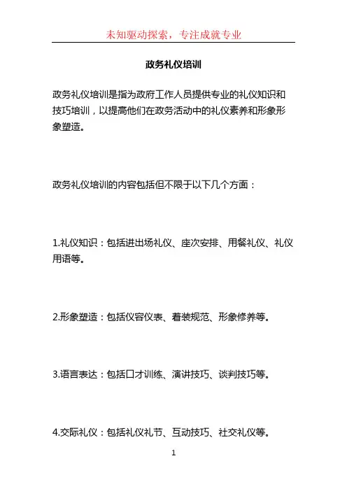 政务礼仪培训