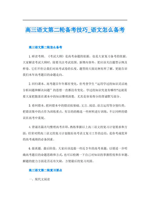 高三语文第二轮备考技巧_语文怎么备考