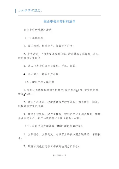 高企申报所需材料清单