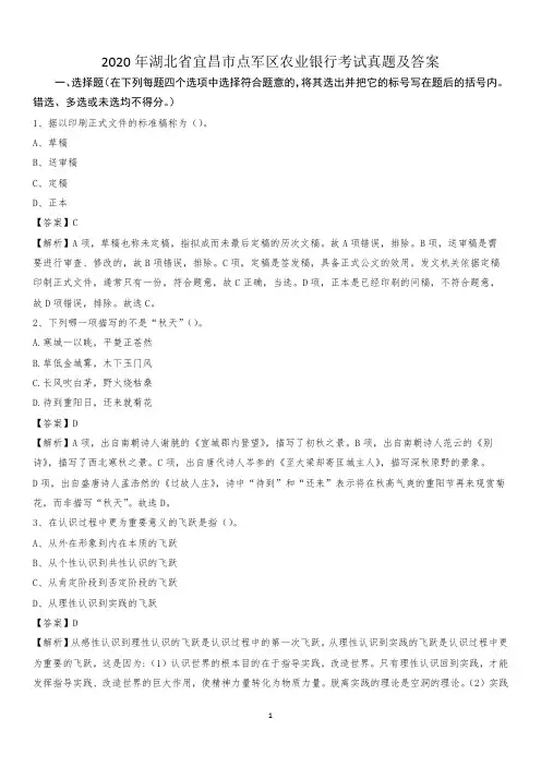 2020年湖北省宜昌市点军区农业银行考试真题及答案