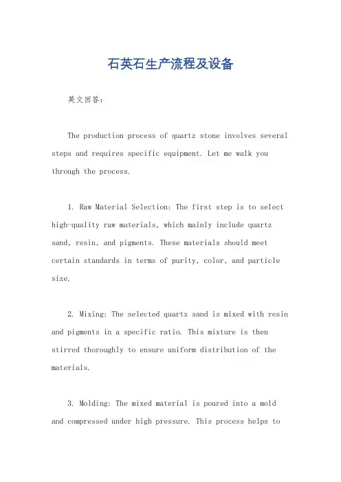 石英石生产流程及设备