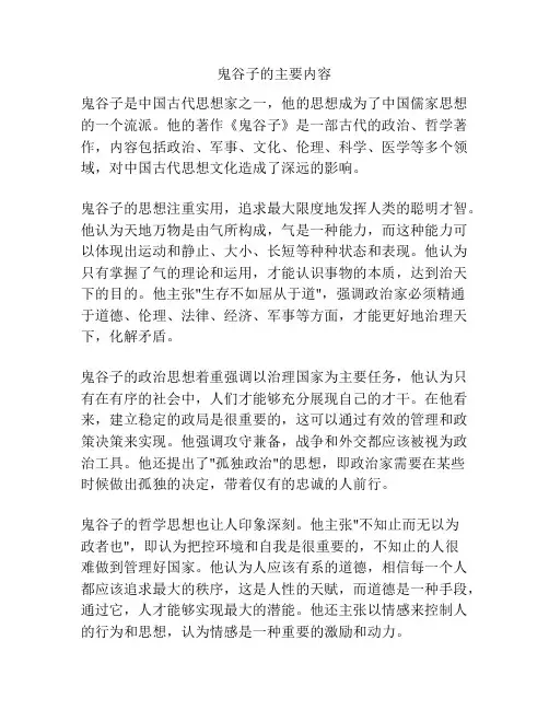 鬼谷子的主要内容