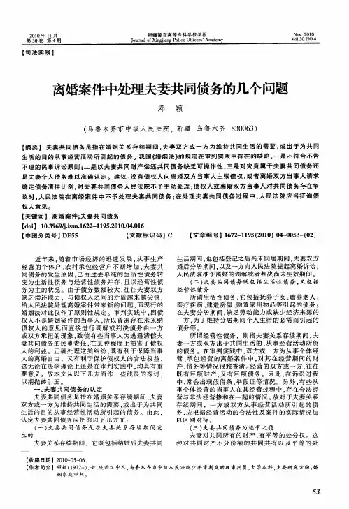 离婚案件中处理夫妻共同债务的几个问题