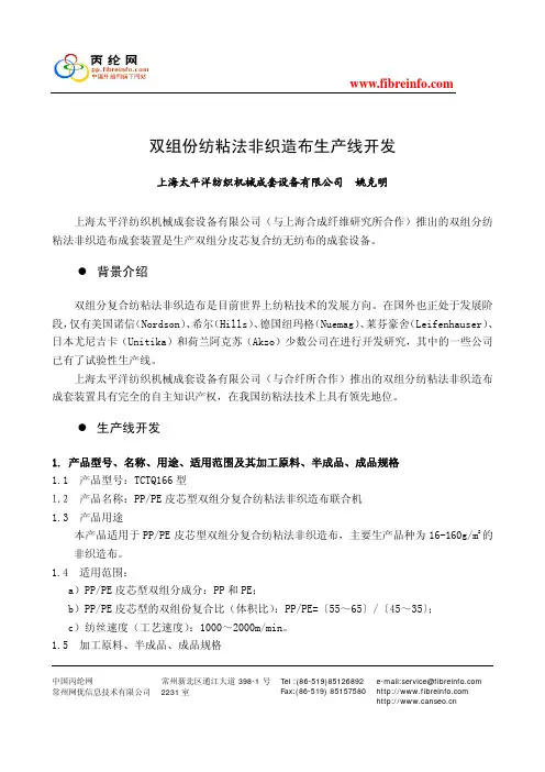 双组份纺粘法非织造布生产线开发