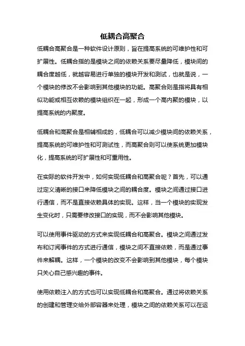 低耦合高聚合