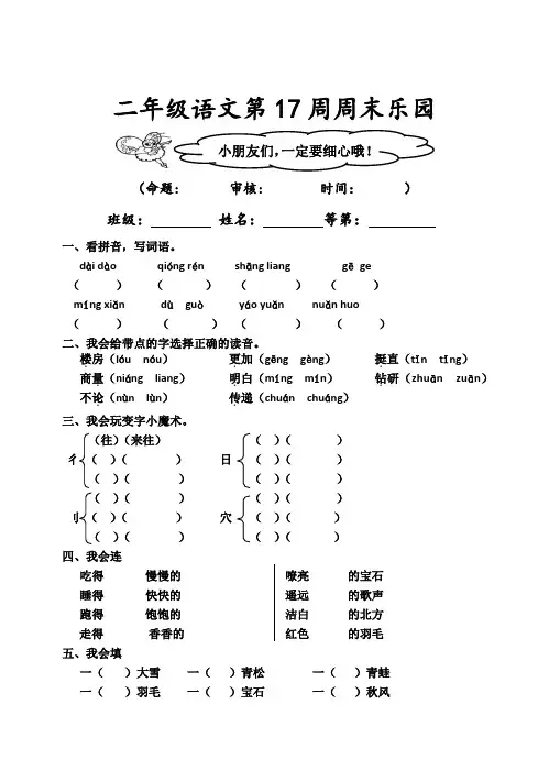 苏教版二年级上册语文第17周周末练