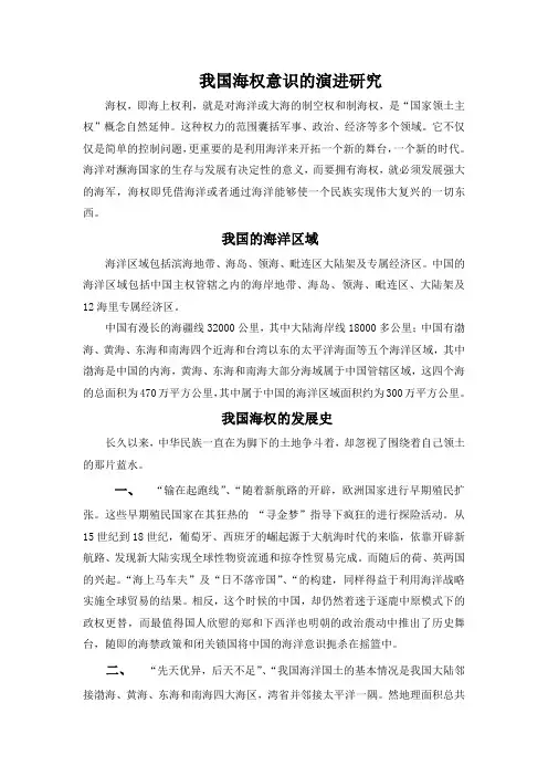 我国海权意识的演进研究