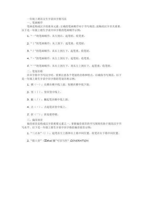 一年级上册语文生字表田字格写法