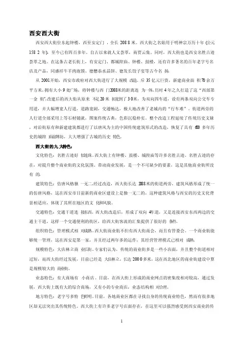 国内著名商业街介绍